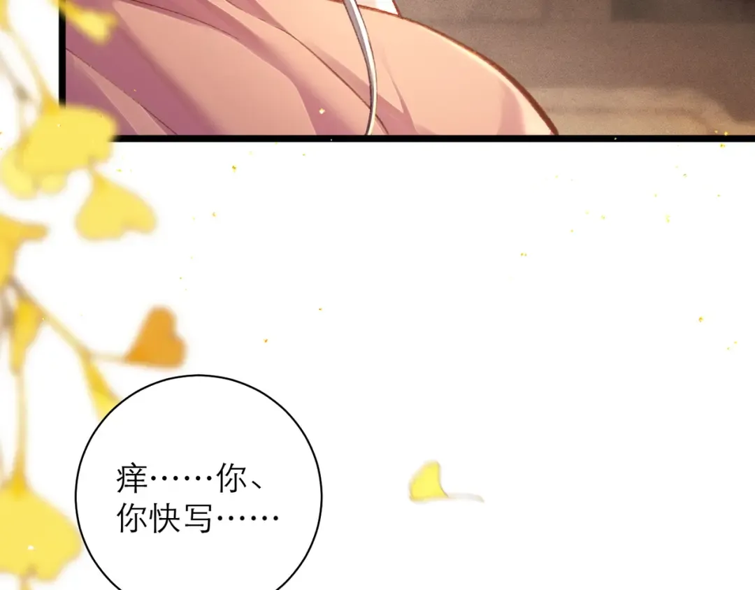 第95话 盖私印 第79页