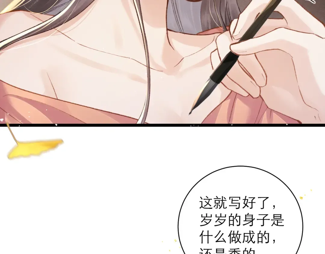 第95话 盖私印 第81页