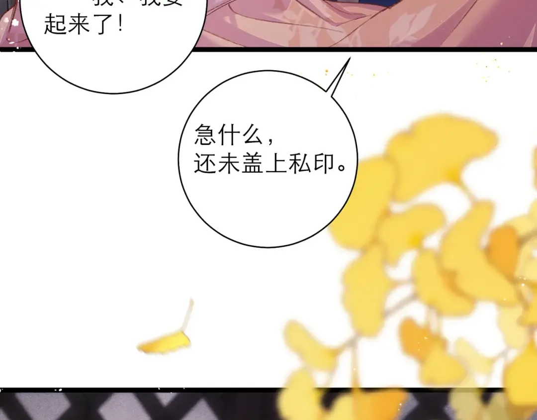 第95话 盖私印 第85页