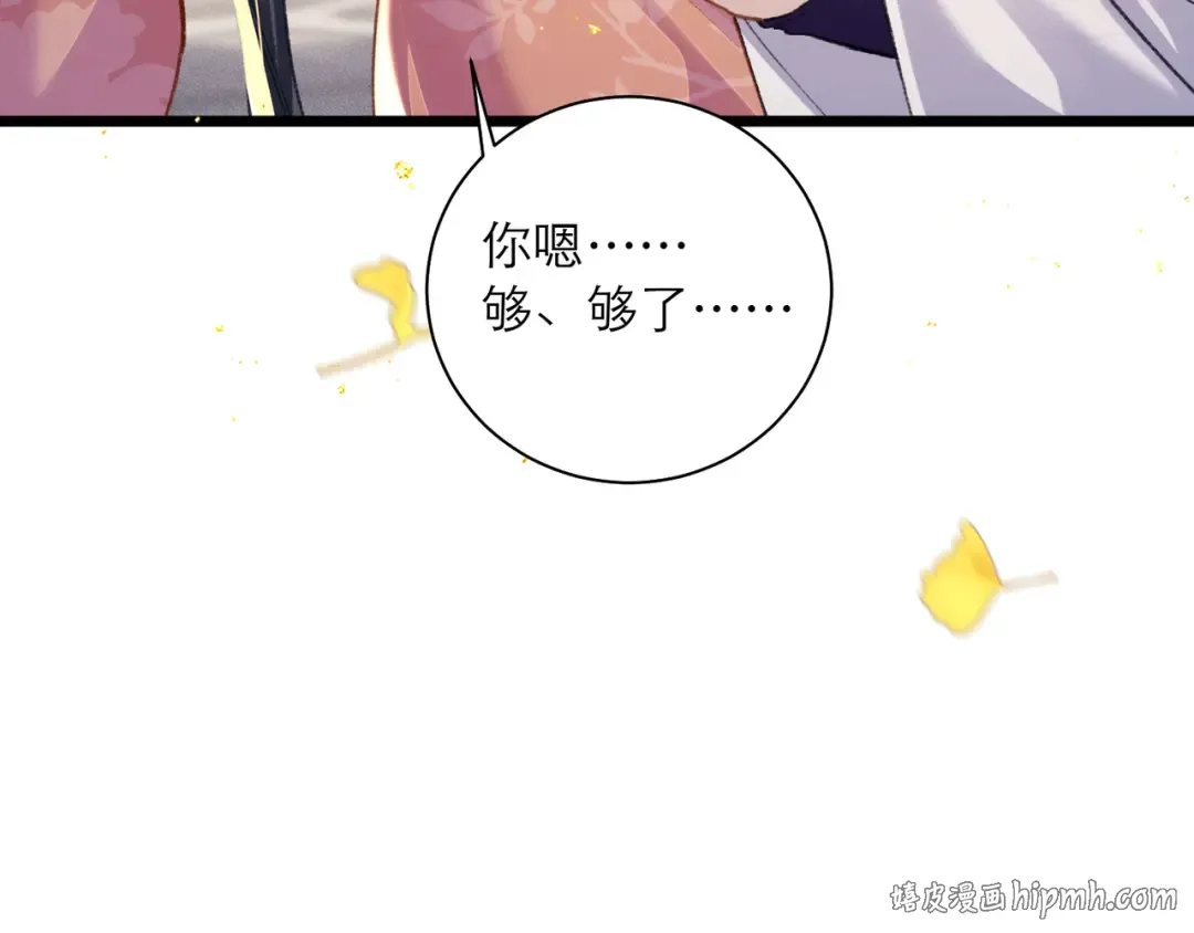 第95话 盖私印 第88页