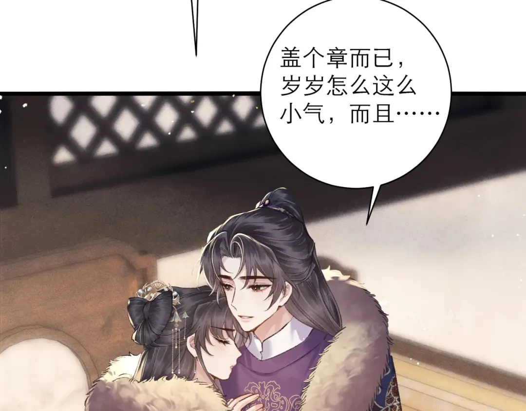 第95话 盖私印 第92页