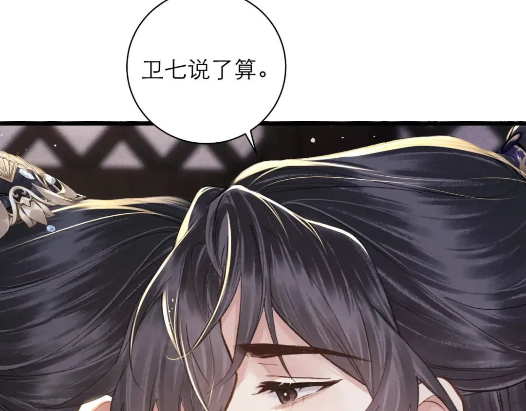 第95话 盖私印 第97页