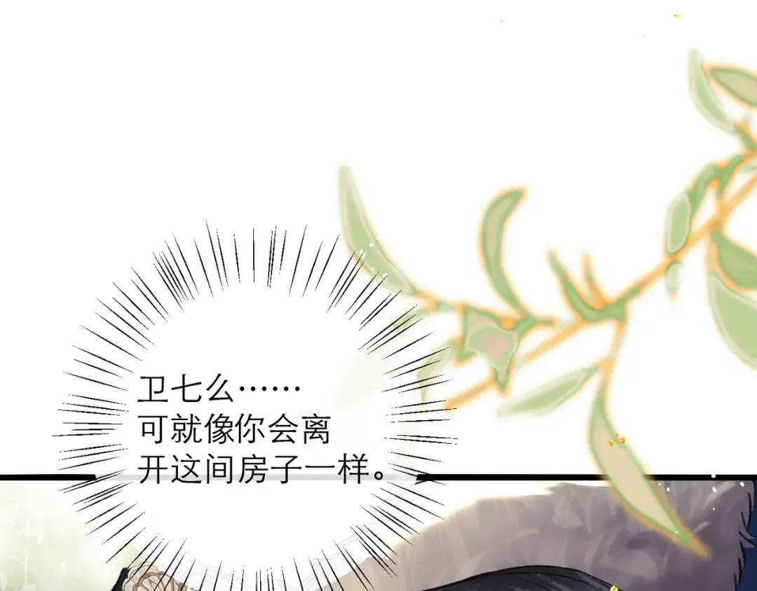 第95话 盖私印 第99页