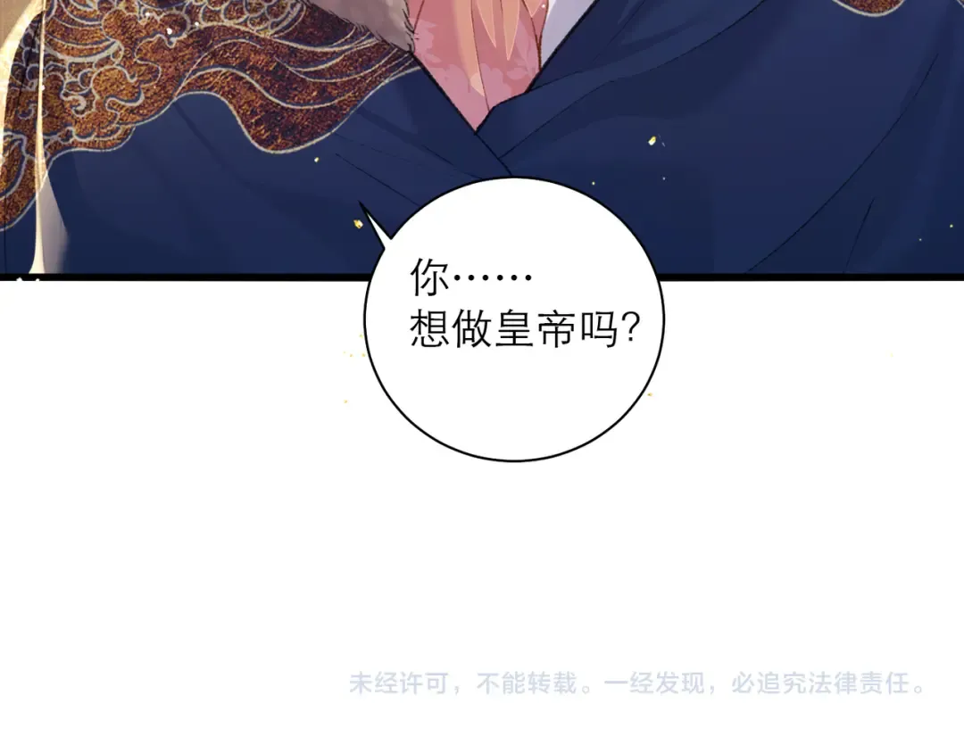 第95话 盖私印 第105页