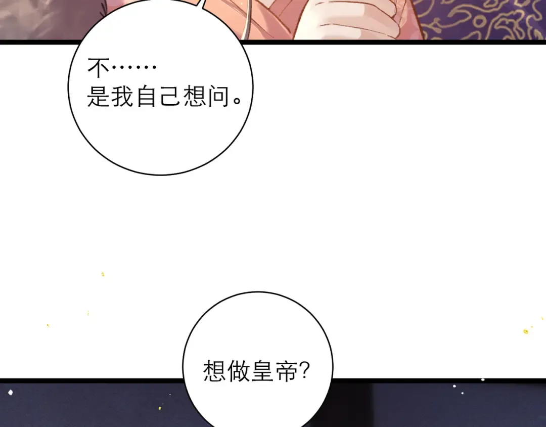 第96话 算帐 第13页