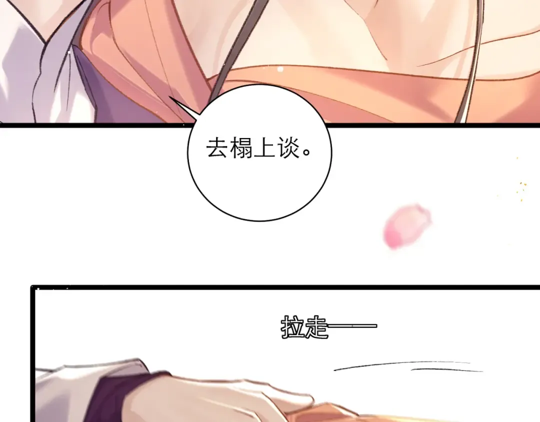 第96话 算帐 第25页