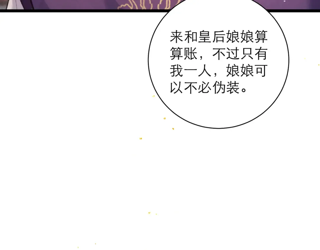 第96话 算帐 第53页