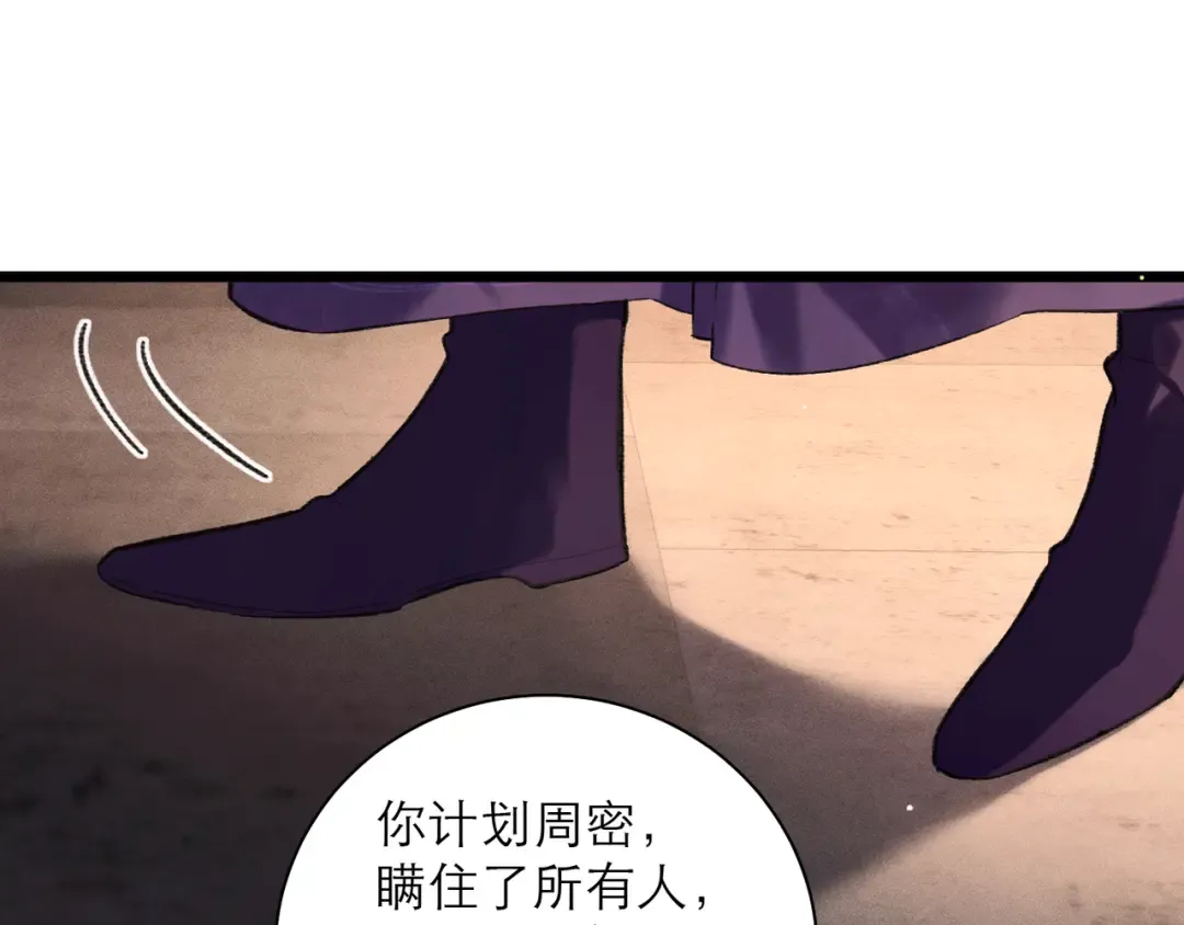 第96话 算帐 第61页