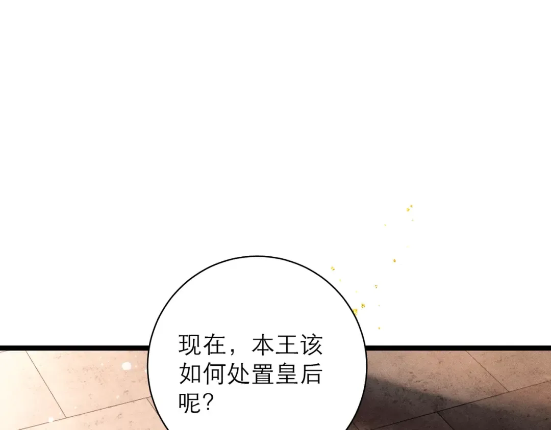 第96话 算帐 第90页