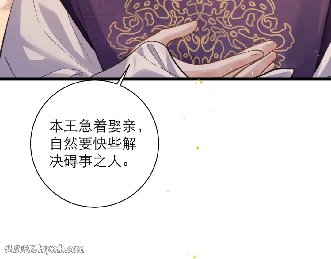 第96话 算帐 第104页