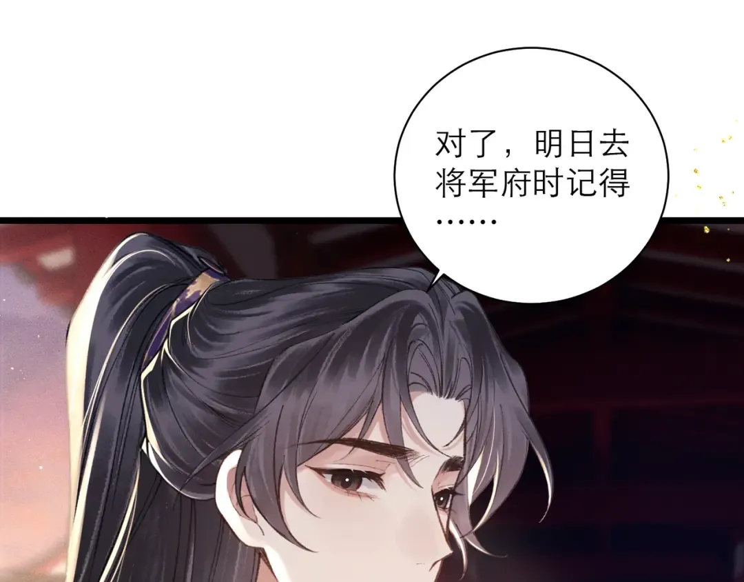 第97话 危机 第5页