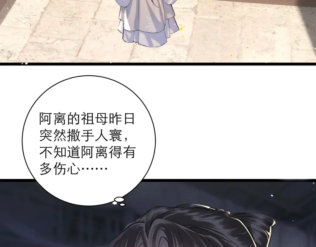 第97话 危机 第11页