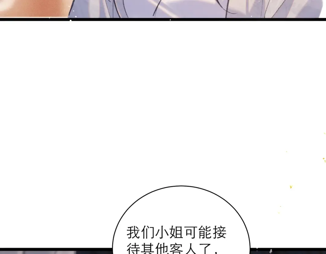 第97话 危机 第13页