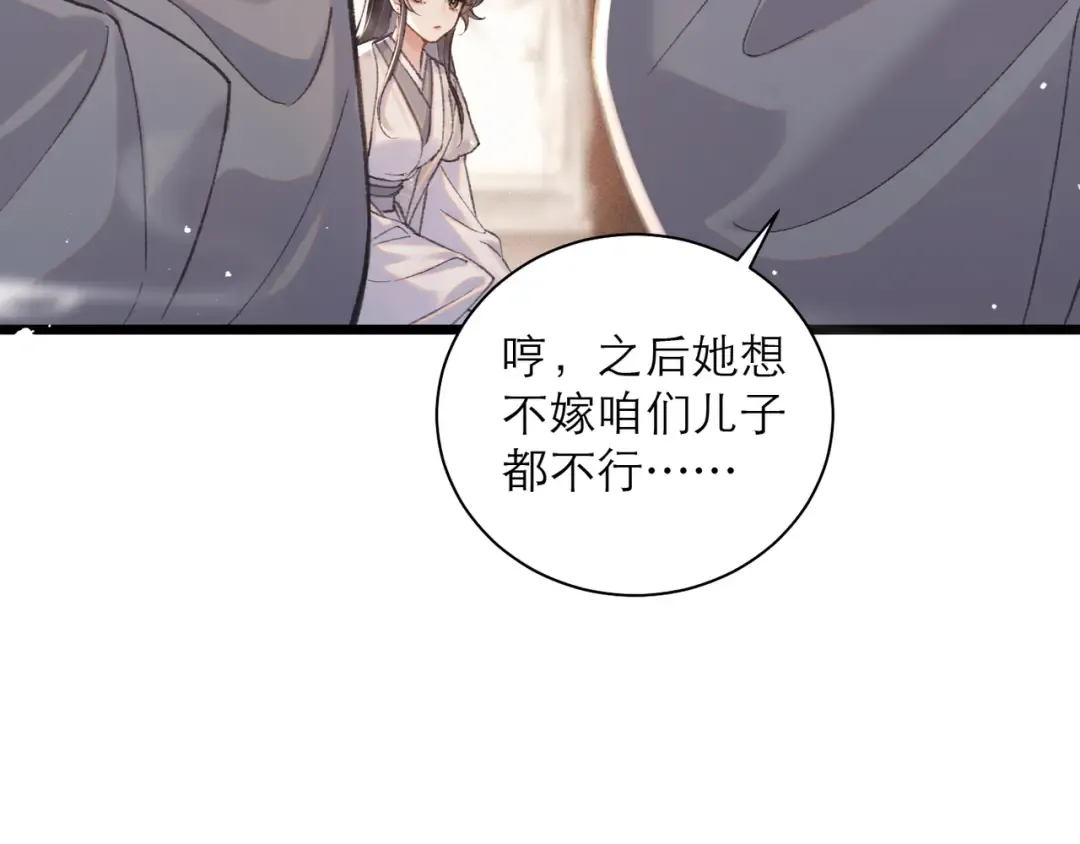 第97话 危机 第20页