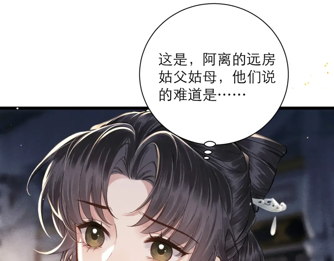 第97话 危机 第22页