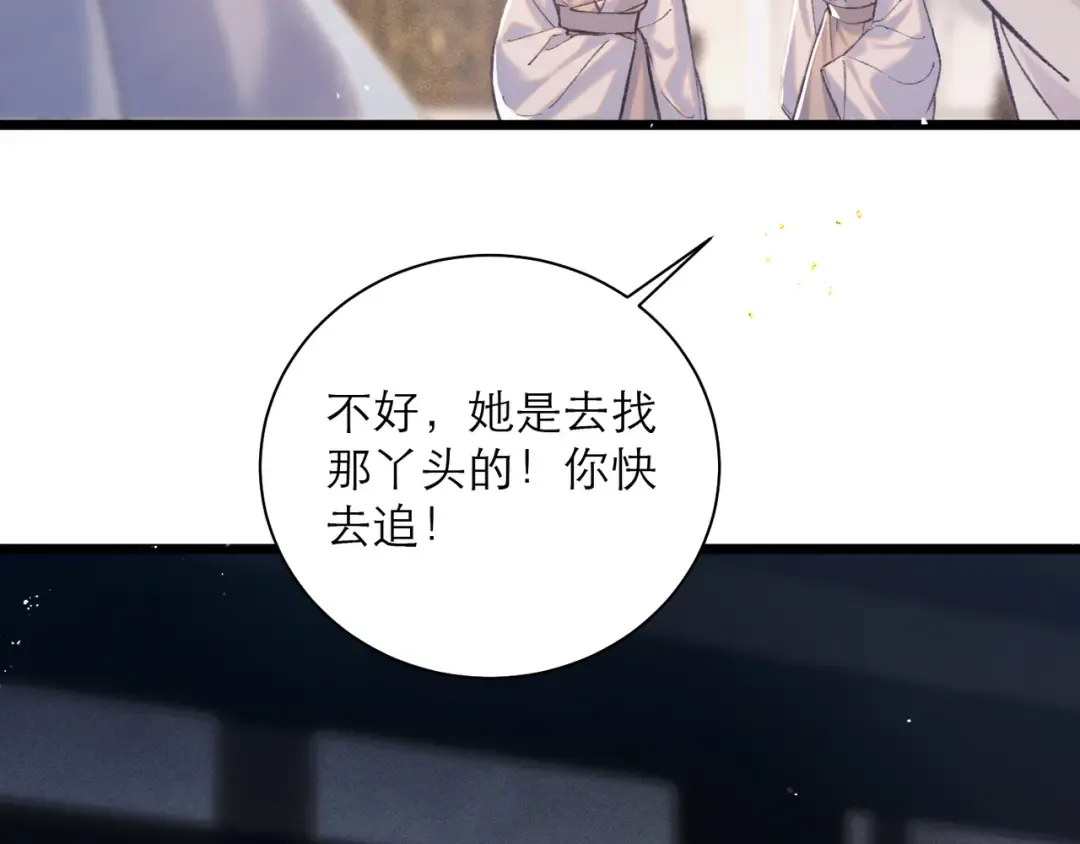 第97话 危机 第25页