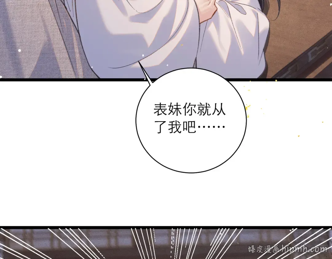 第97话 危机 第32页
