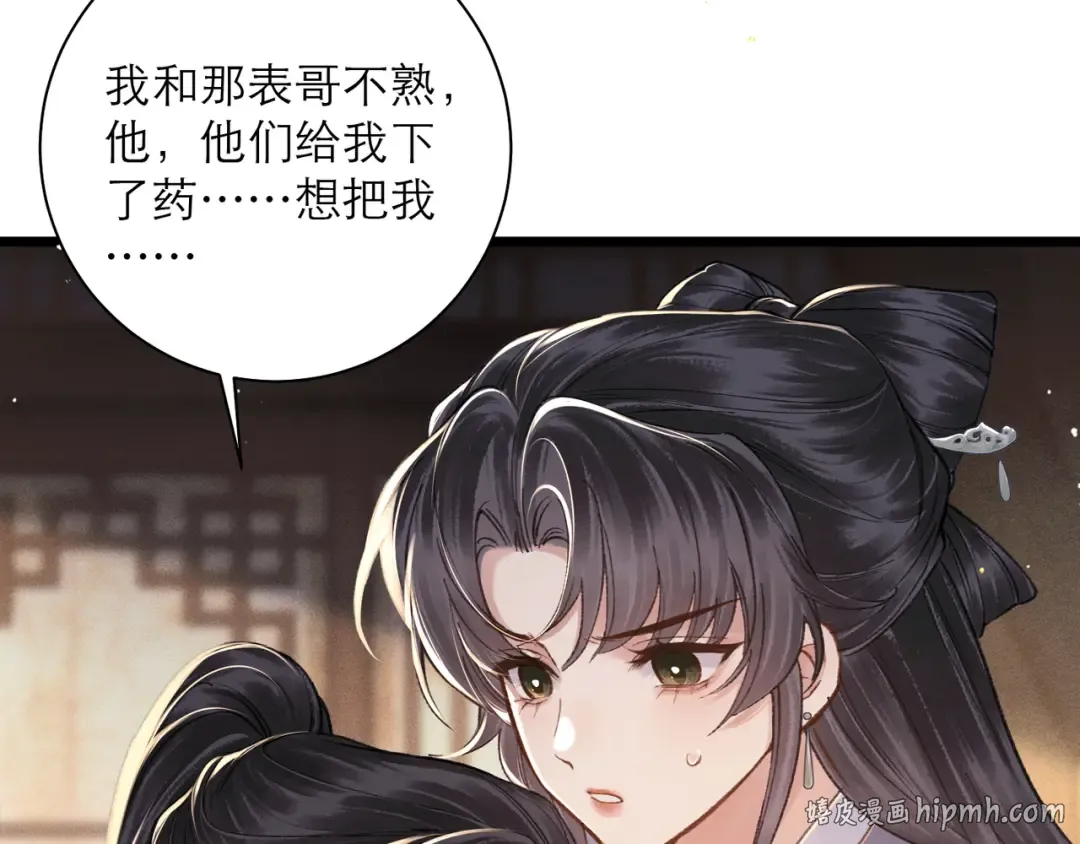 第97话 危机 第48页