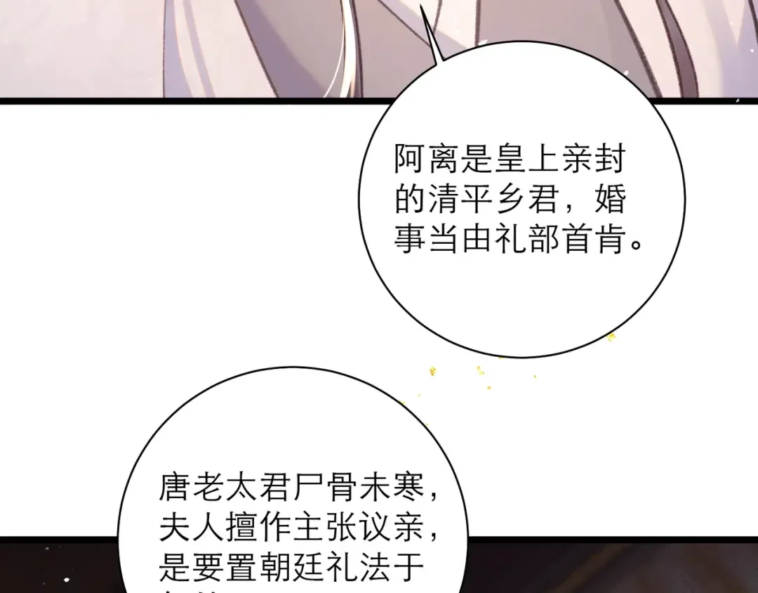 第97话 危机 第52页
