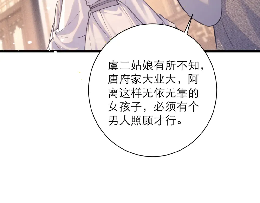 第97话 危机 第54页