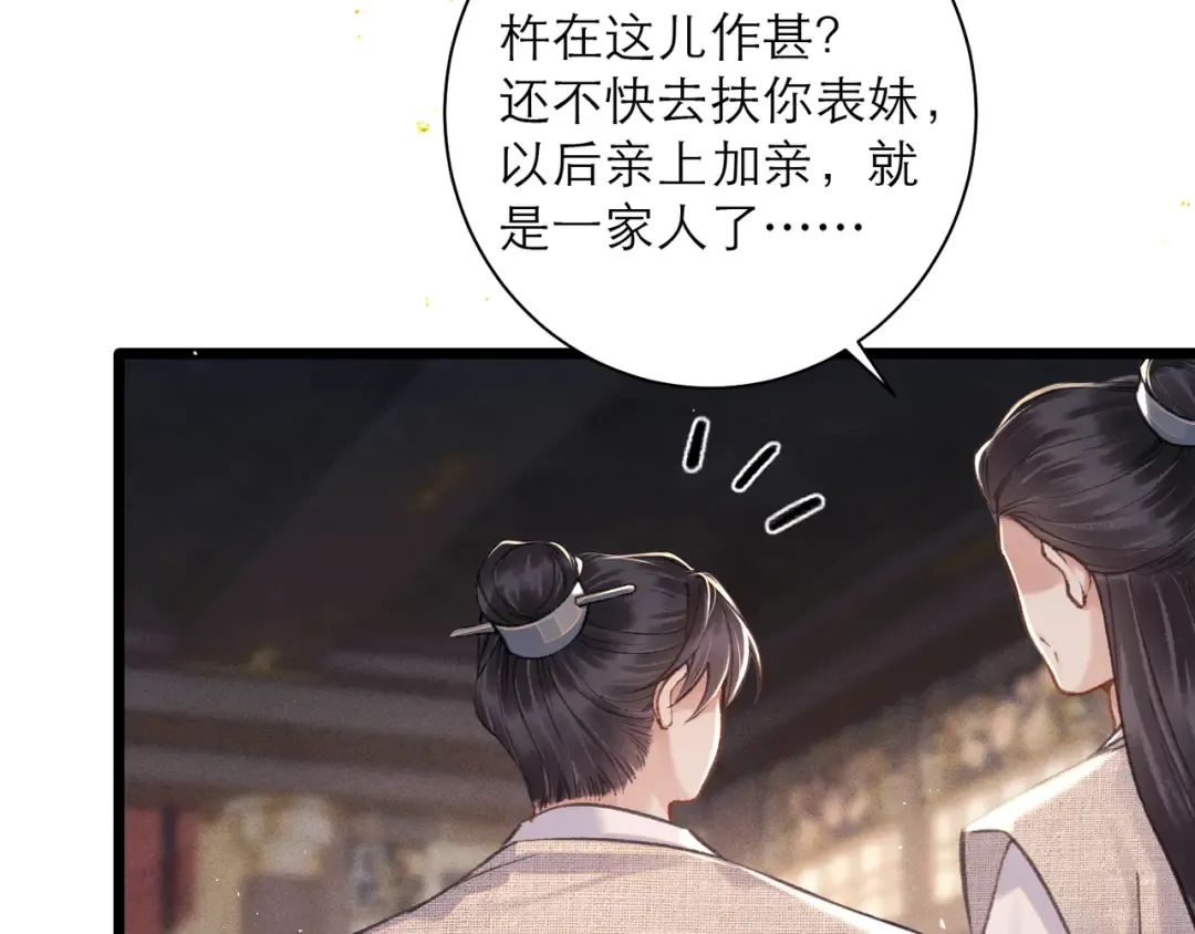 第97话 危机 第58页