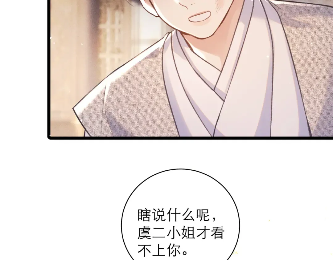 第97话 危机 第67页