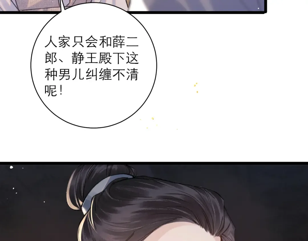 第97话 危机 第69页