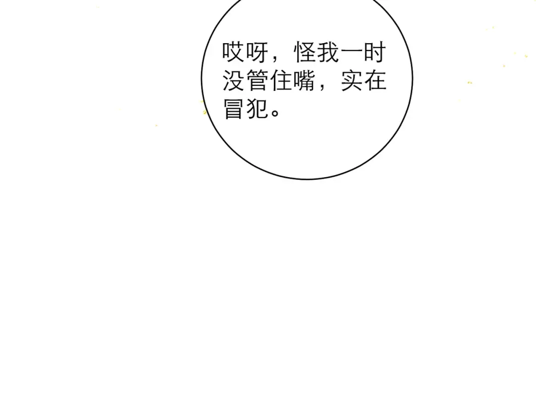 第97话 危机 第71页