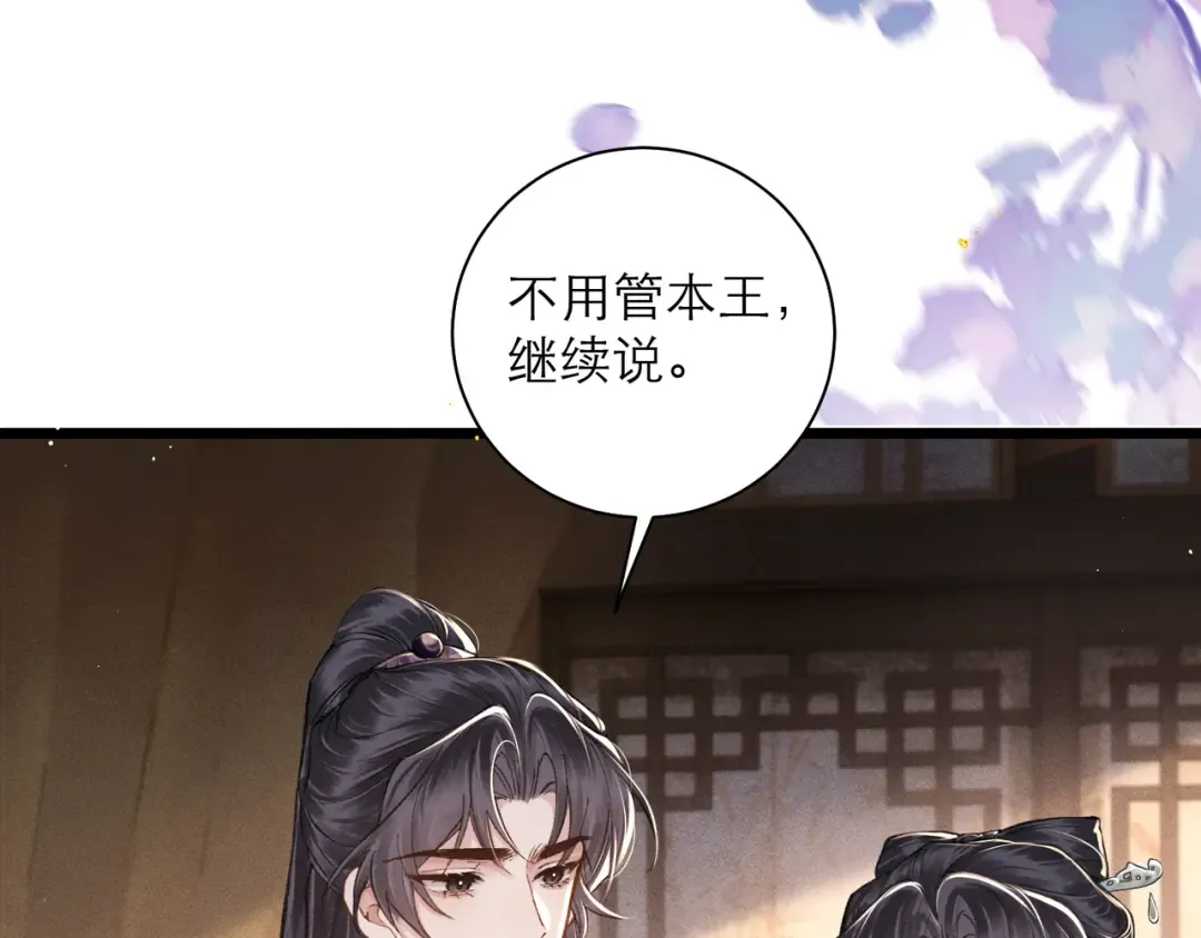 第97话 危机 第86页