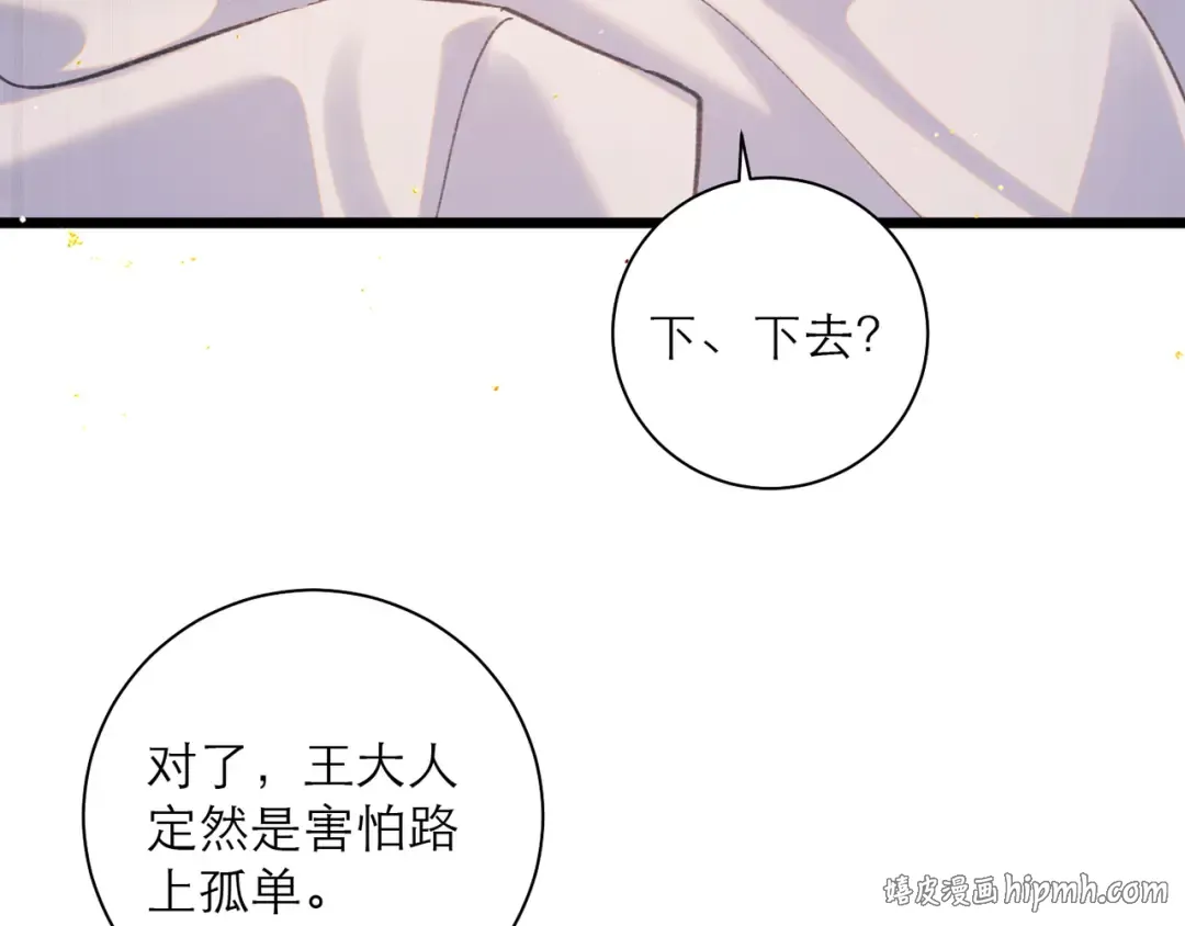 第97话 危机 第96页