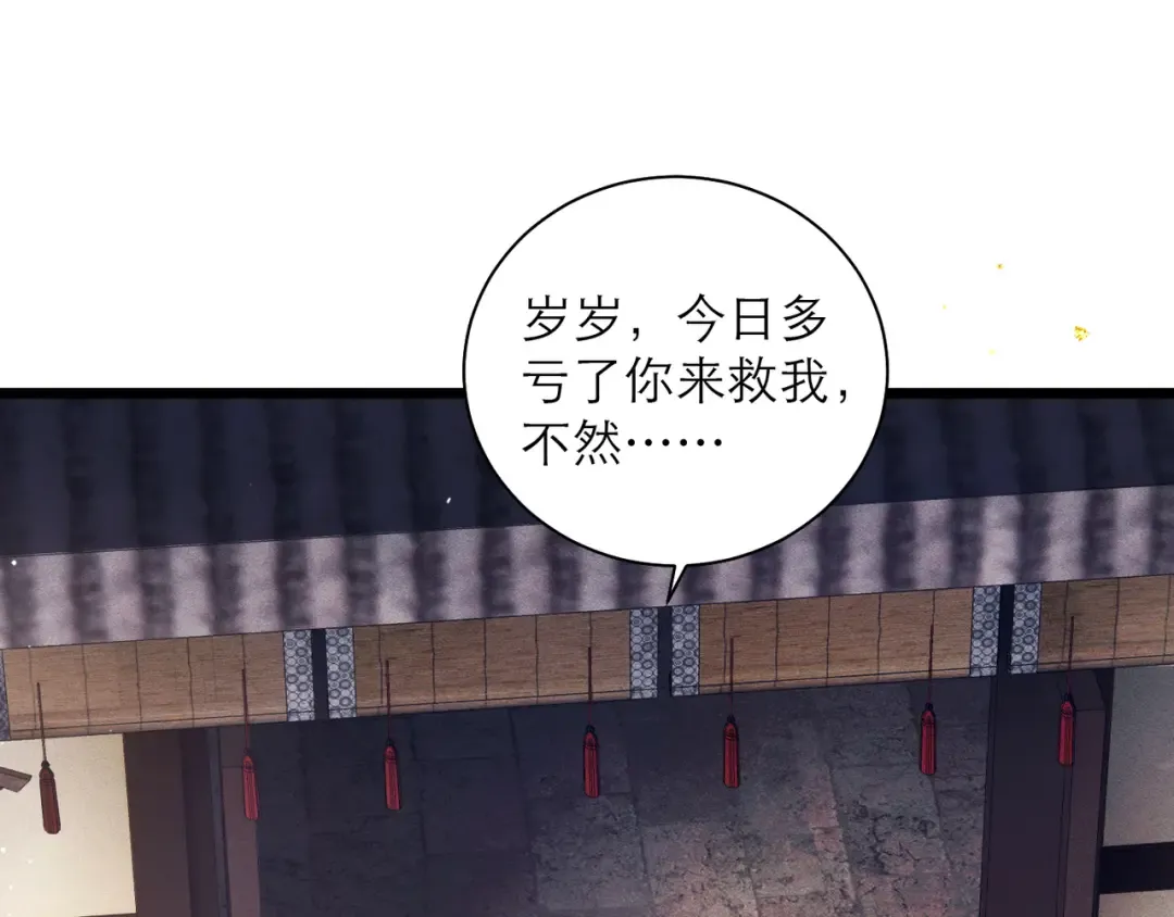 第98话 保护她 第5页