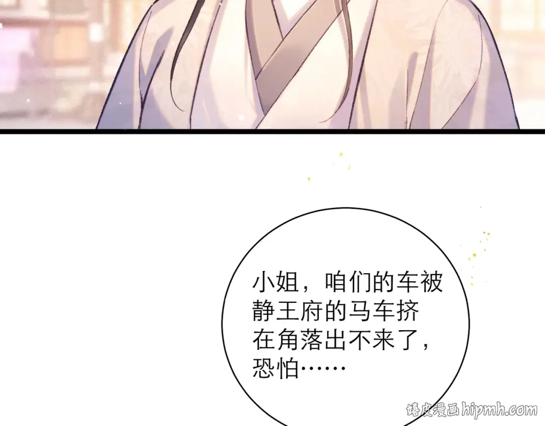 第98话 保护她 第8页