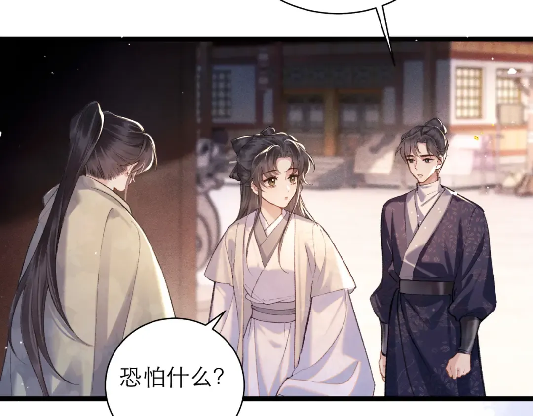 第98话 保护她 第9页