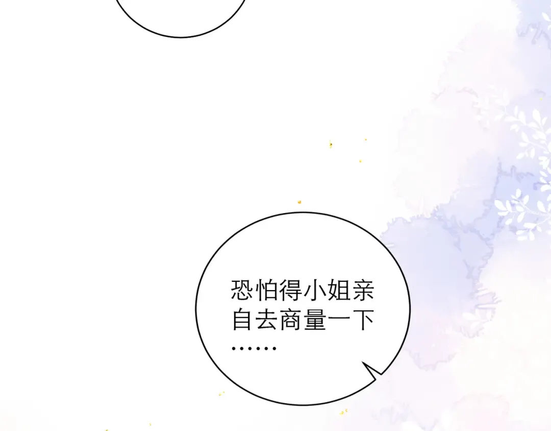 第98话 保护她 第10页
