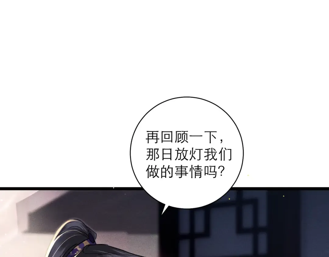 第98话 保护她 第30页