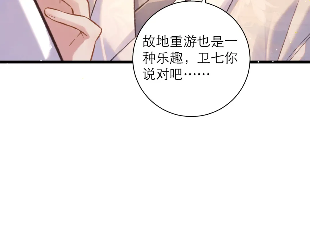 第98话 保护她 第37页
