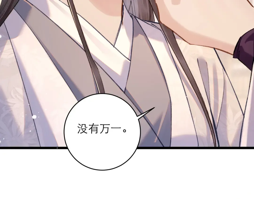 第98话 保护她 第77页