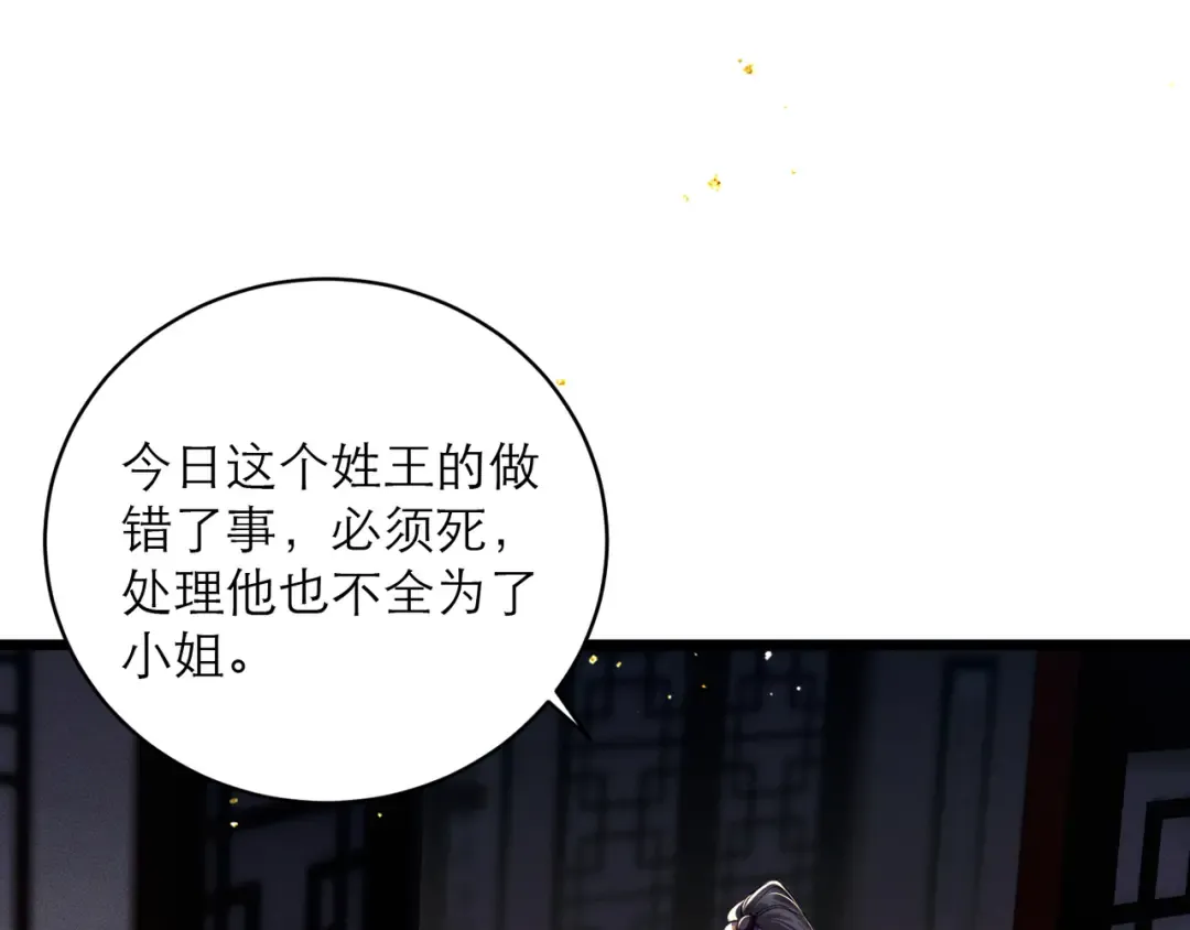 第98话 保护她 第78页