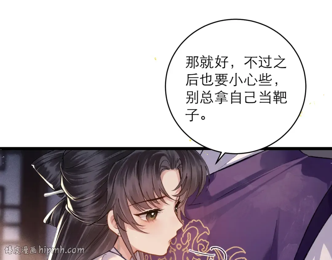 第98话 保护她 第80页