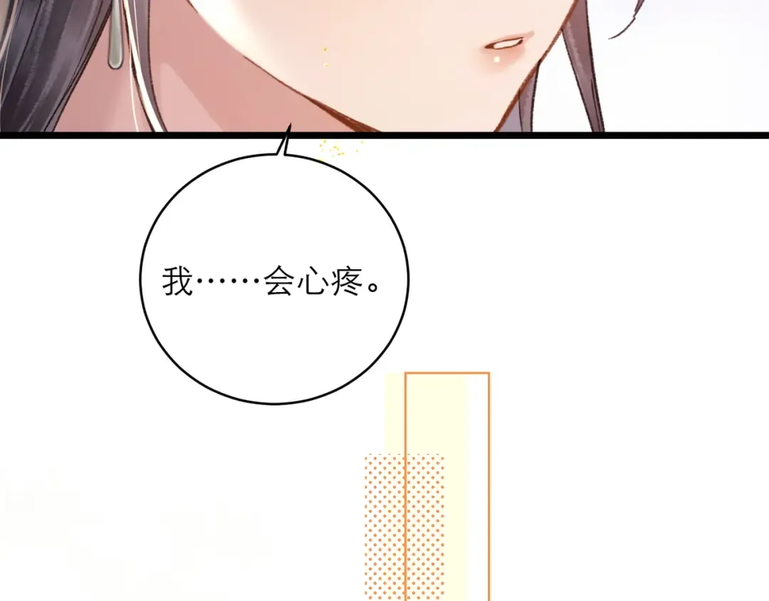 第98话 保护她 第83页