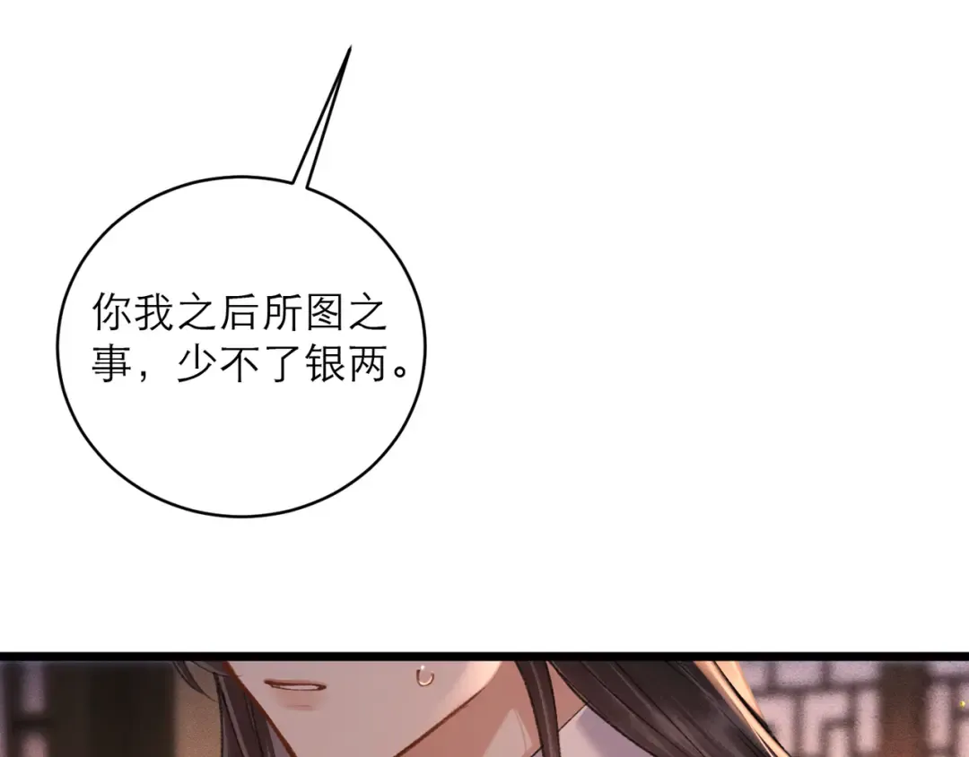 第99话 吉日 第14页