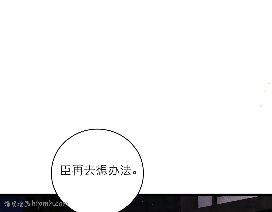 第99话 吉日 第16页