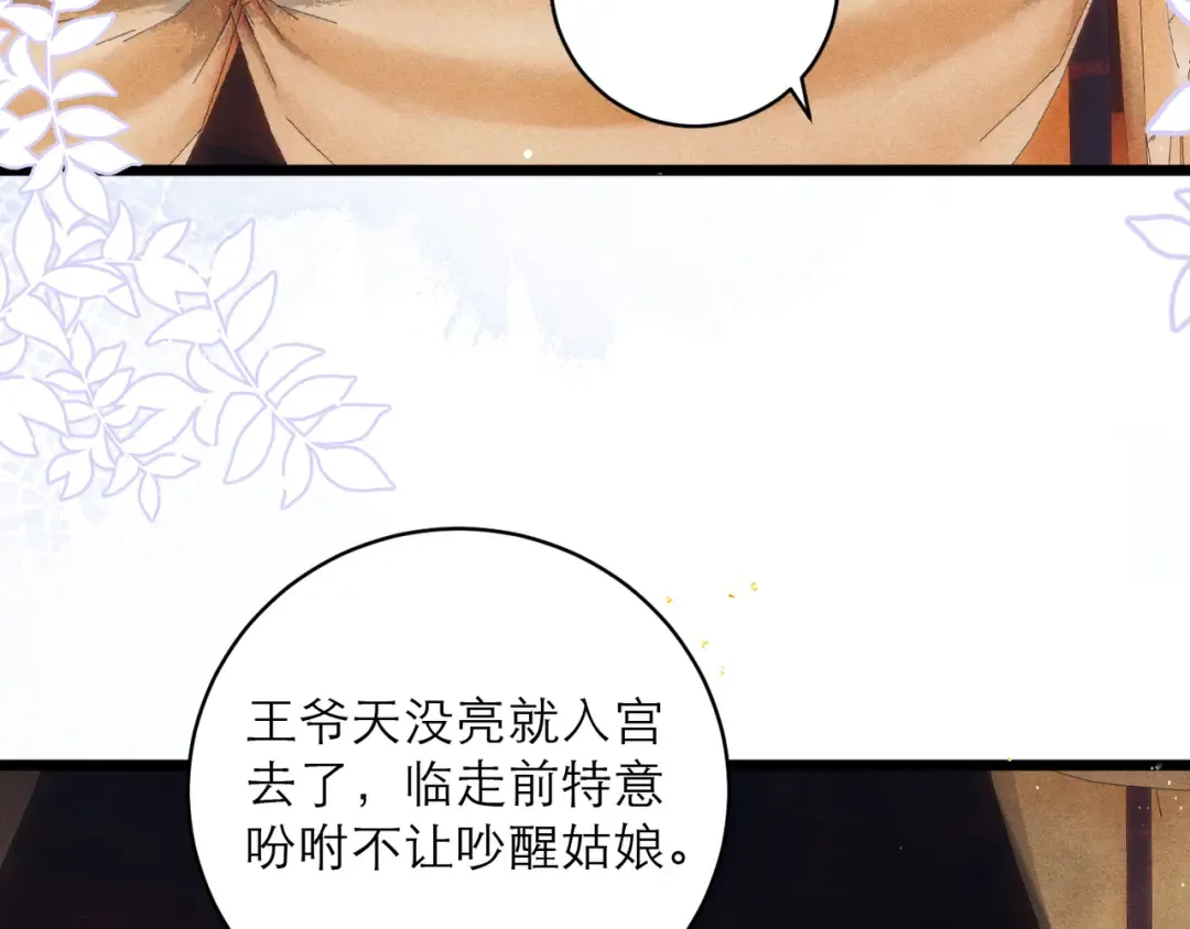 第99话 吉日 第33页
