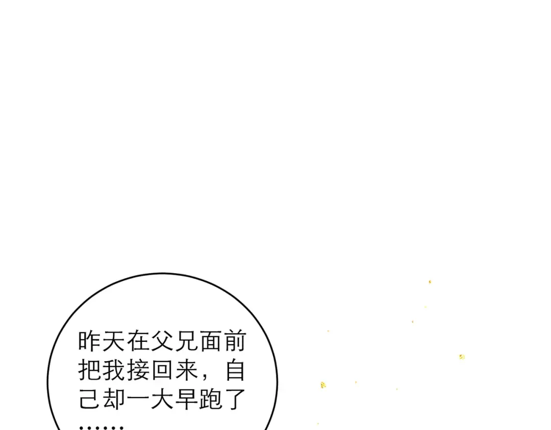 第99话 吉日 第37页
