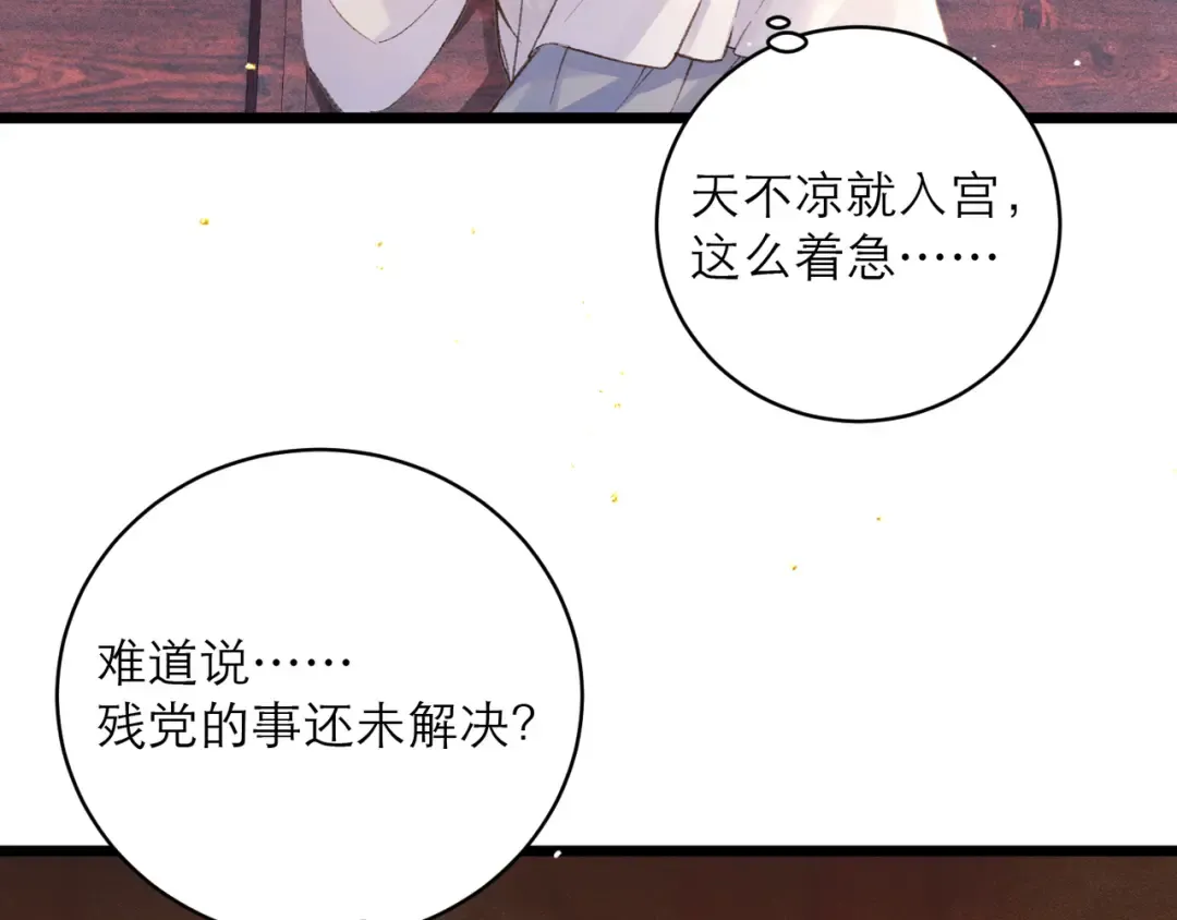 第99话 吉日 第39页