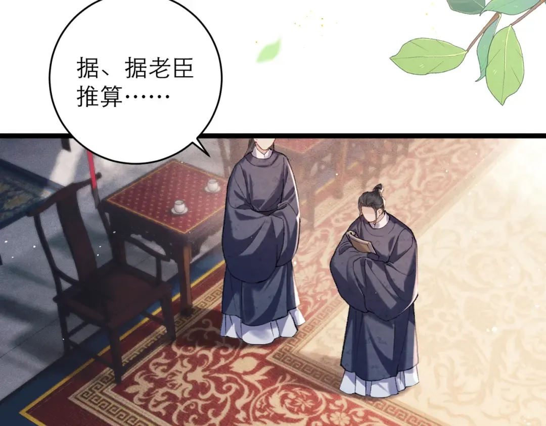 第99话 吉日 第45页
