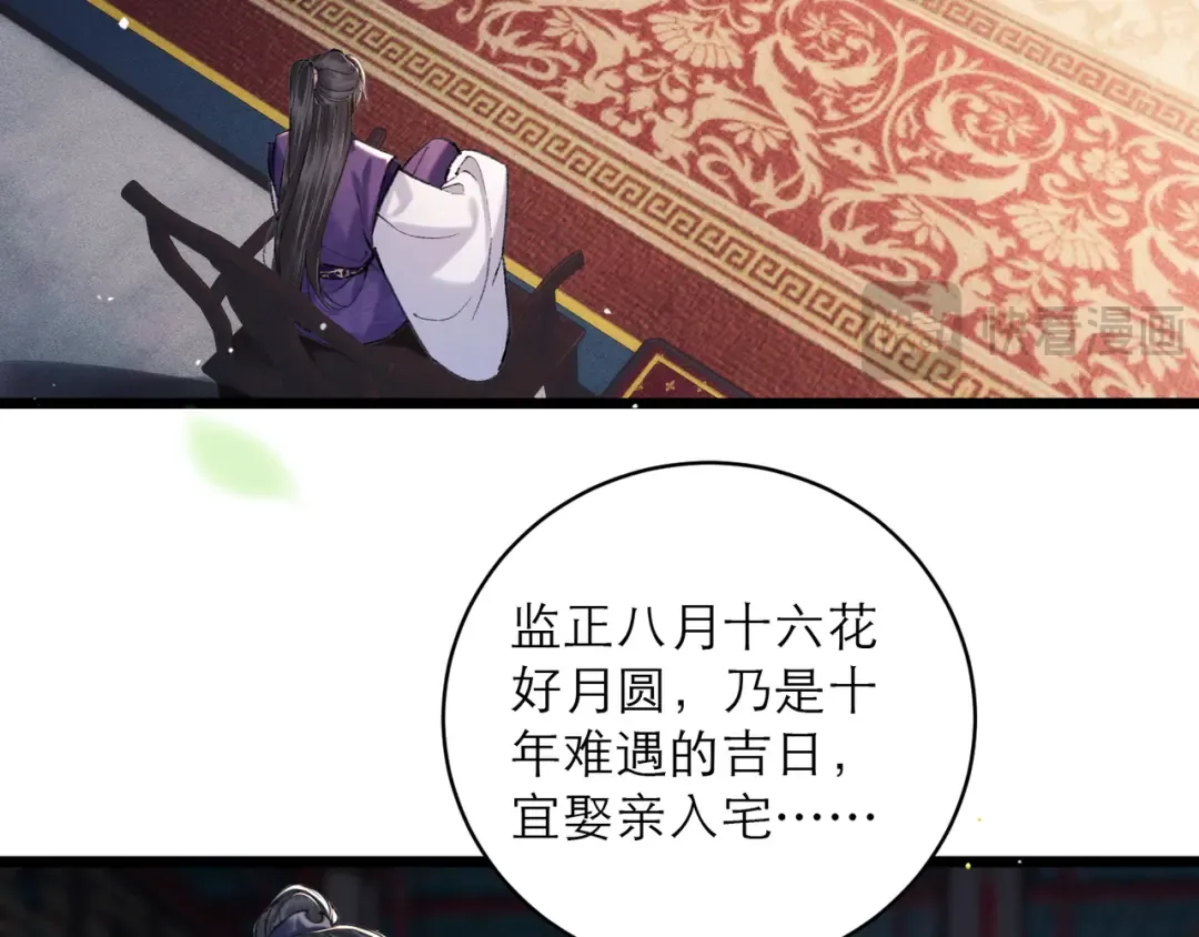 第99话 吉日 第46页