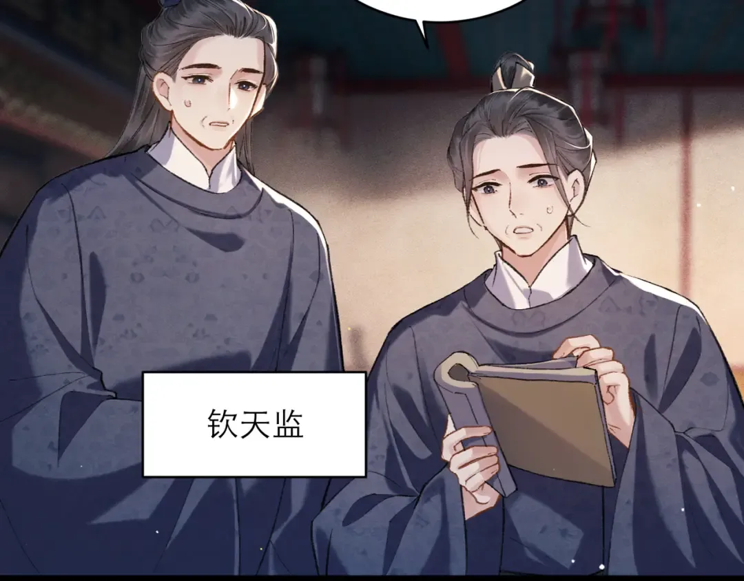 第99话 吉日 第47页