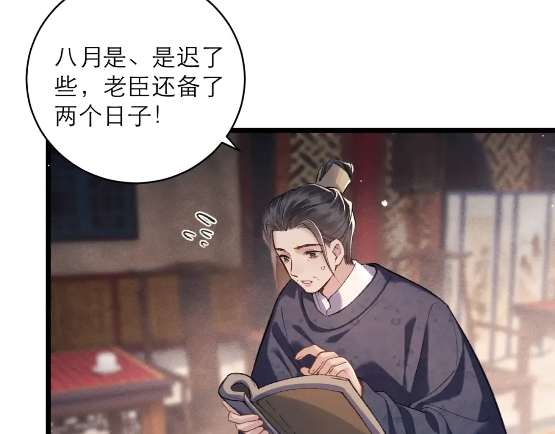 第99话 吉日 第51页