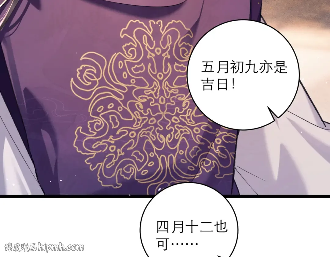 第99话 吉日 第56页